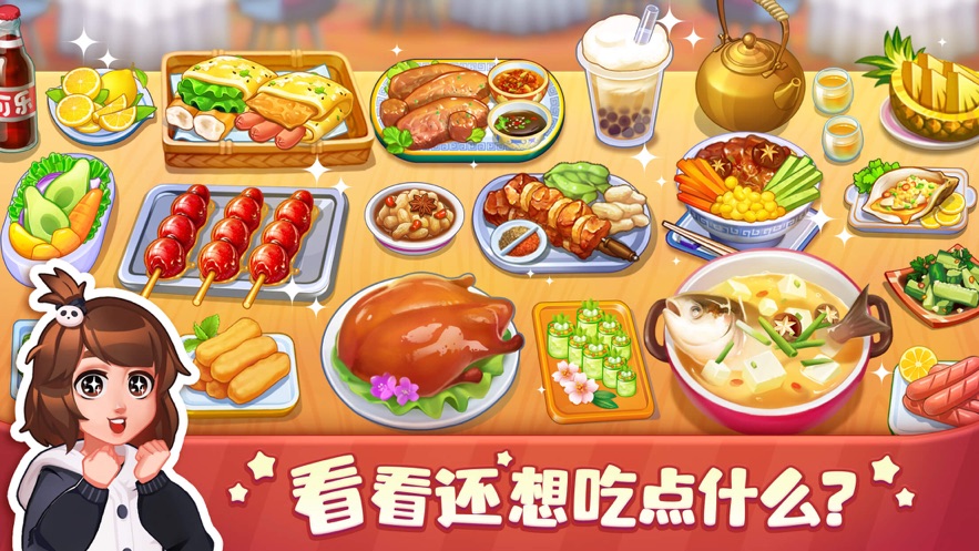 美食小当家游戏下载最新版