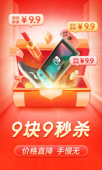 2022新版拼多多app破解版