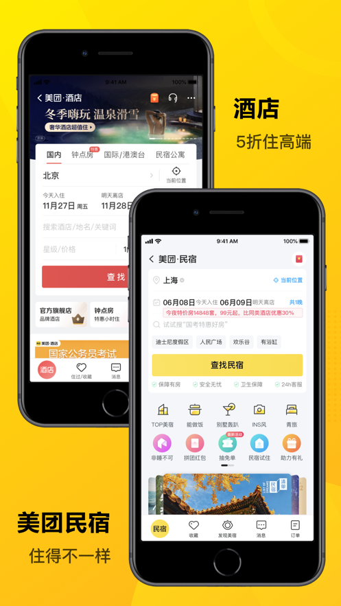 美团外卖app下载2022最新版破解版