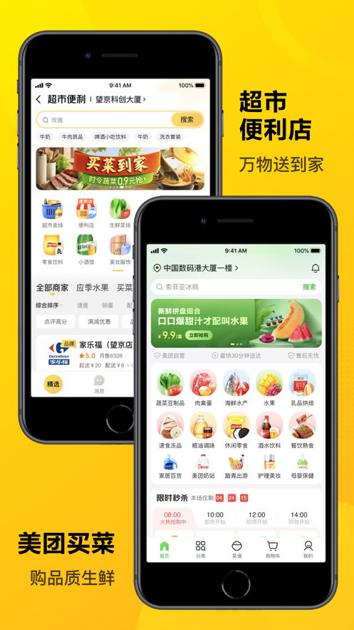 美团外卖app下载2022最新版下载