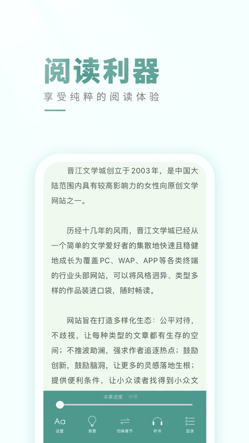 晋江文学阅读app下载最新版