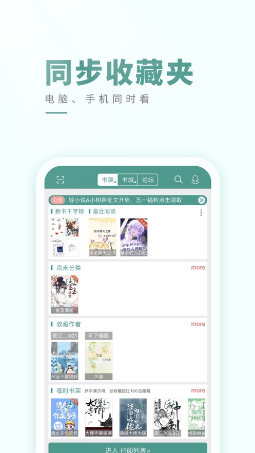 晋江文学阅读app下载免费版本