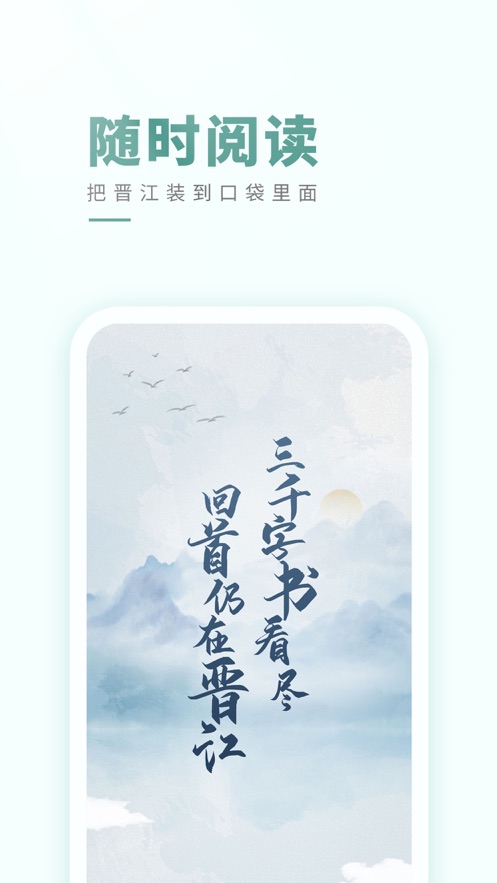 晋江文学阅读app下载下载