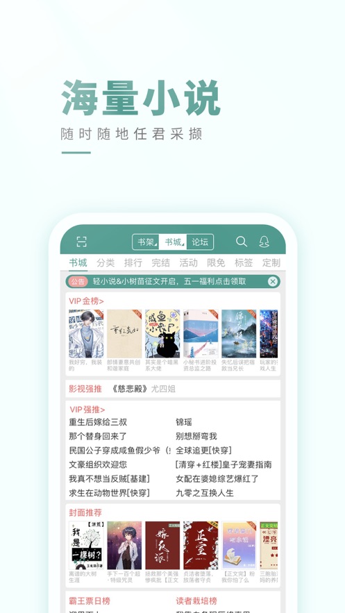 晋江文学阅读app下载最新版