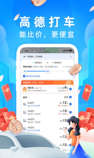 高德地图车道级导航版最新版