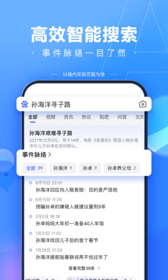 手机百度app正式版最新版