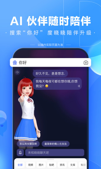 手机百度app正式版下载