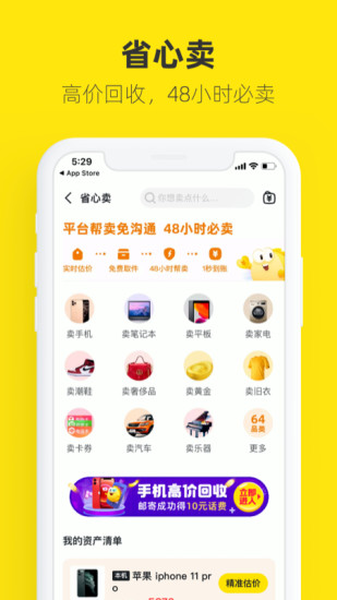闲鱼网二手市场下载