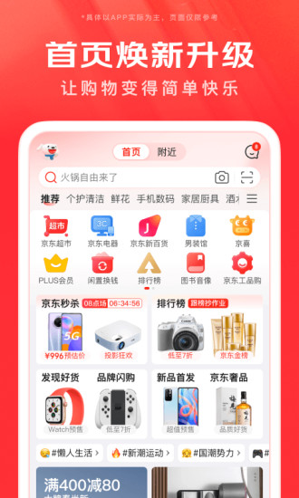 京东商城网上购物app最新版