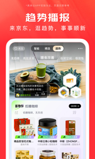 京东商城网上购物app下载