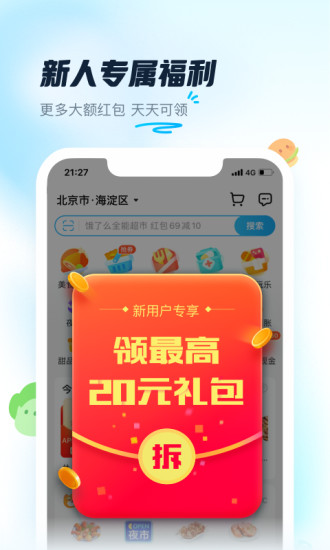 饿了么2022最新版app