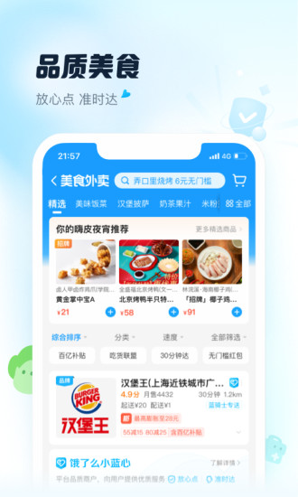 饿了么2022最新版app下载