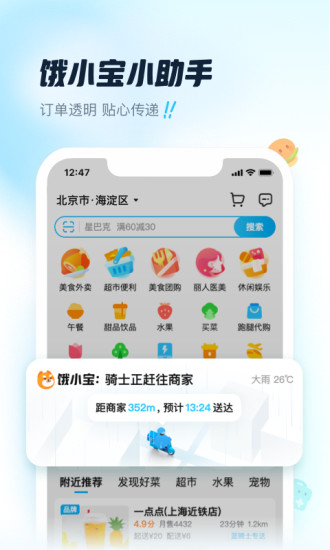 饿了么2022最新版app最新版