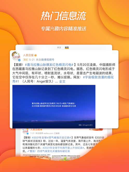 微博网页版最新版