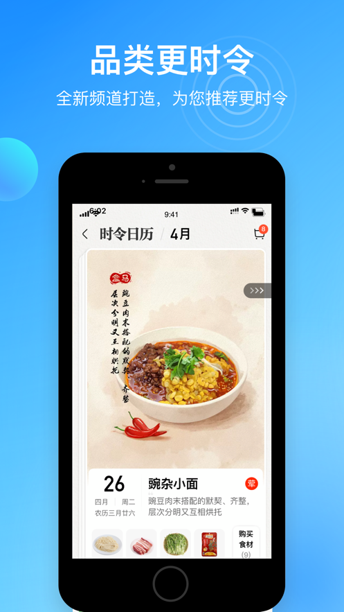 盒马鲜生app下载最新版