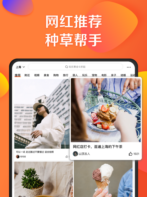 大众点评app下载2022破解版