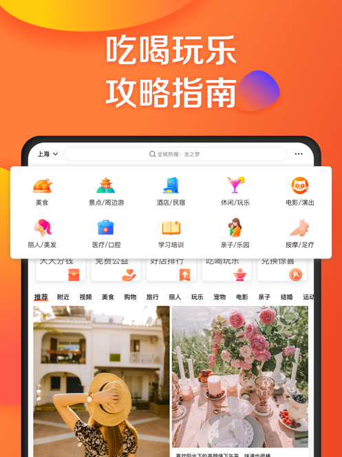 大众点评app下载2022最新版