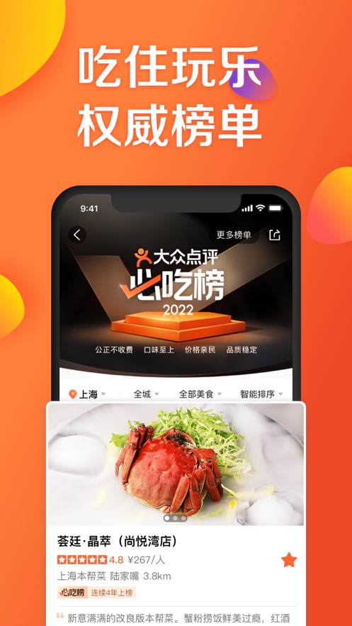 大众点评app下载2022破解版