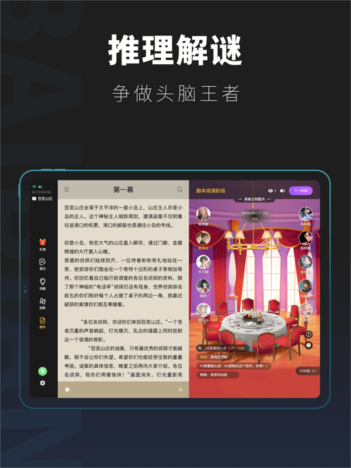 百变大侦探app下载最新版