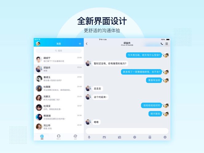 QQ下载安装最新版