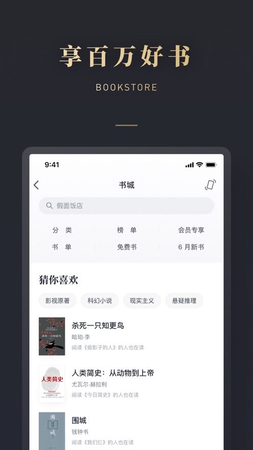 微信读书app下载最新版