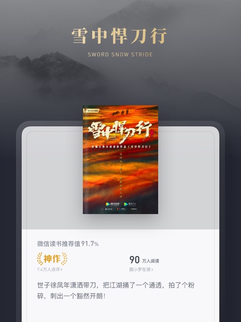 微信读书app下载免费版本