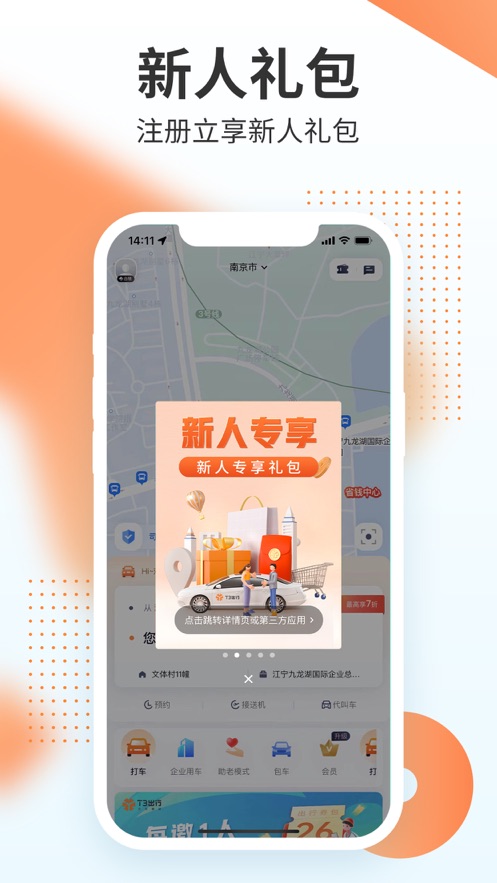 T3出行下载