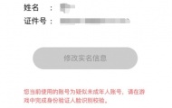 王者荣耀系统判断您当前账号可能是未成年,为什么会触发疑似未成年