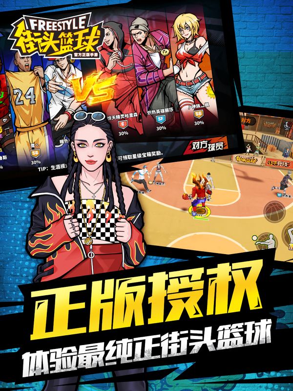 街头篮球盒子手机app下载下载