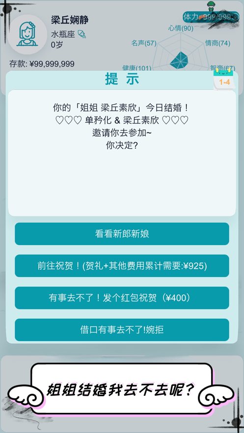 自由人生模拟下载安装破解版