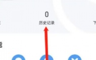 搜狗浏览器APP怎么查看历史 浏览记录都在这里