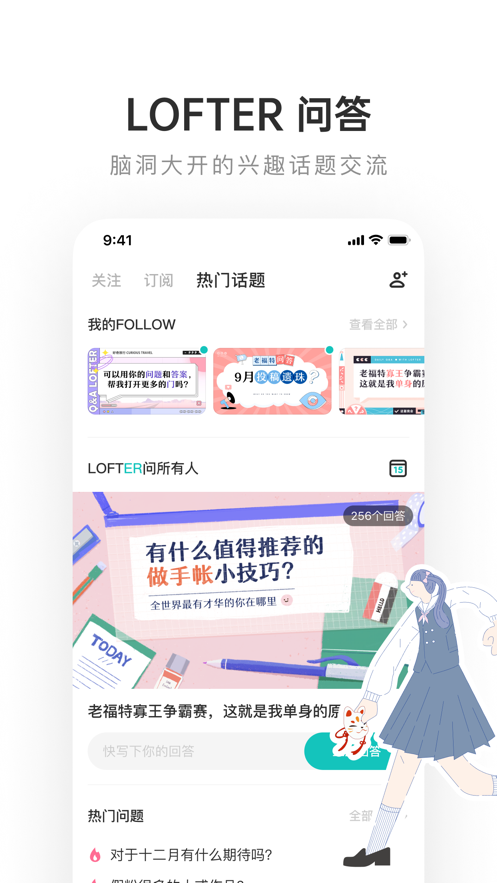 LOFTER下载免费版本