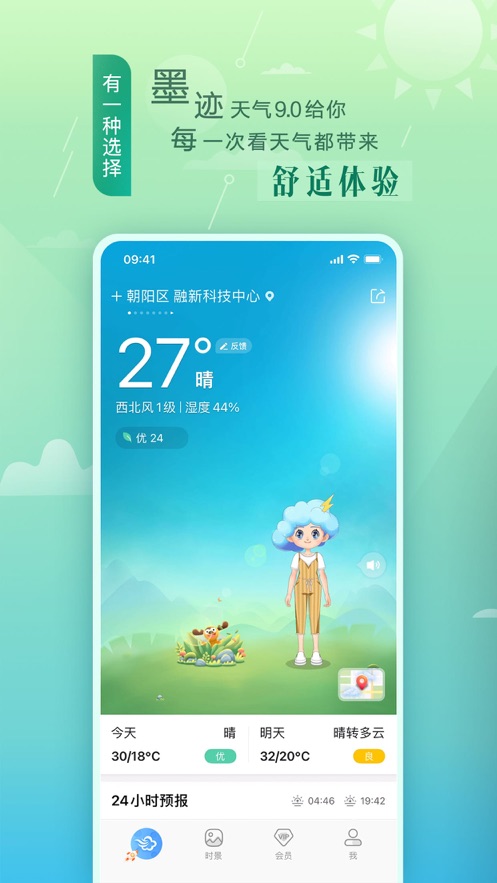 墨迹天气app