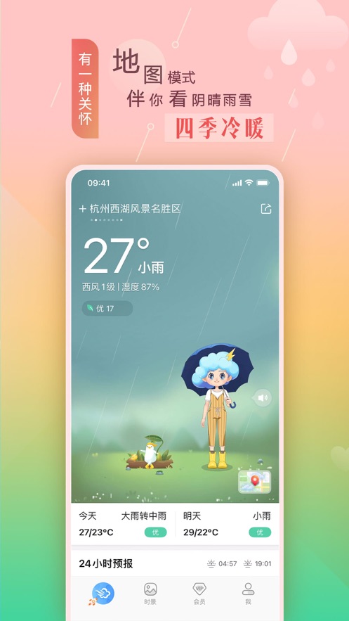 墨迹天气app最新版