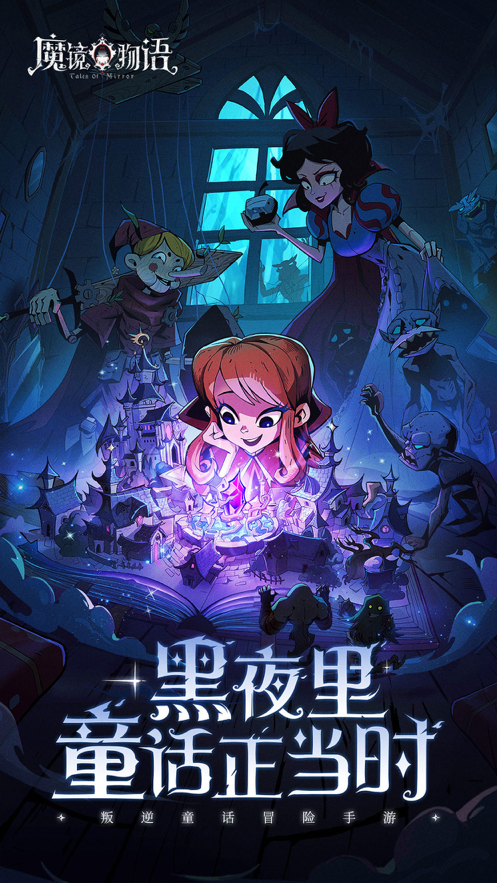 魔镜免费下载安装手机版最新版