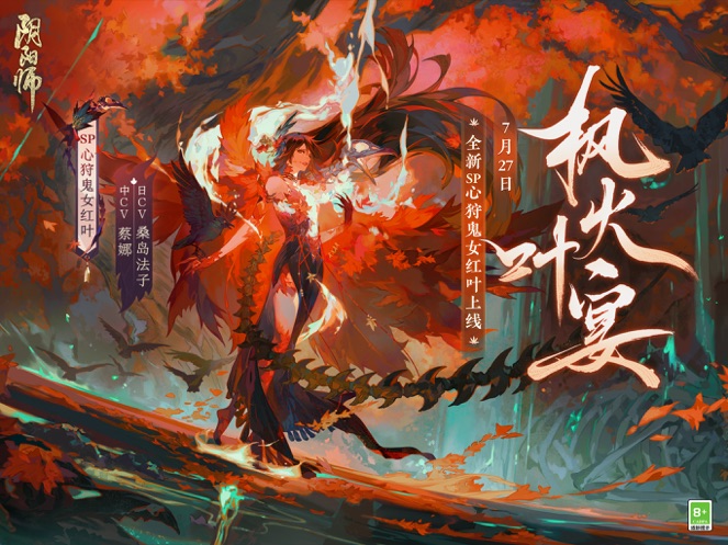 阴阳师app最新版