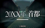 灵魂骇客2中文世界观介绍 活跃于社会黑暗一面