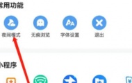 搜狗浏览器APP怎么开启夜间模式 保护你的视力