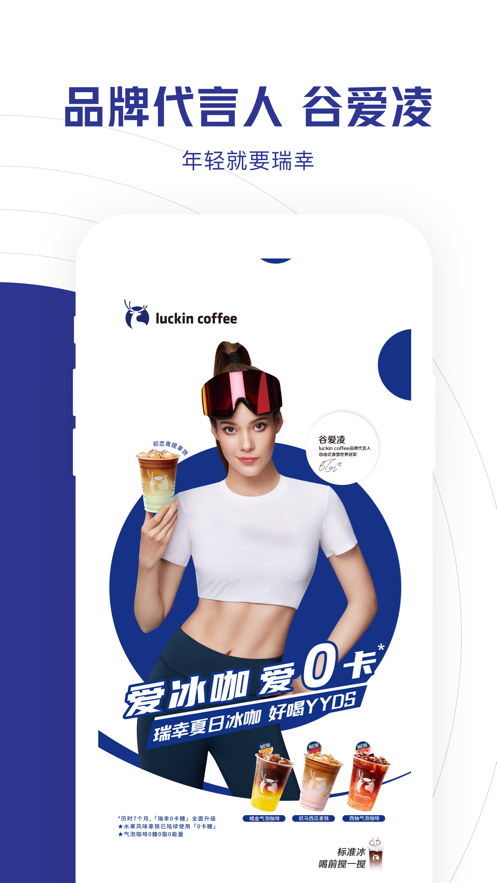 瑞幸app下载免费最新版