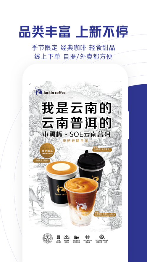 瑞幸app下载免费破解版