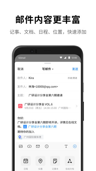 QQ邮箱2022工作邮箱最新版