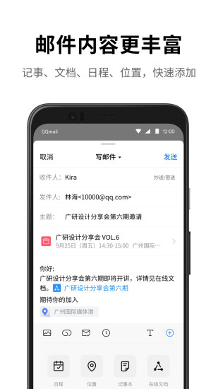 QQ邮箱无广告版最新版