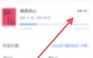 百词斩怎么切换计划 切换方法介绍