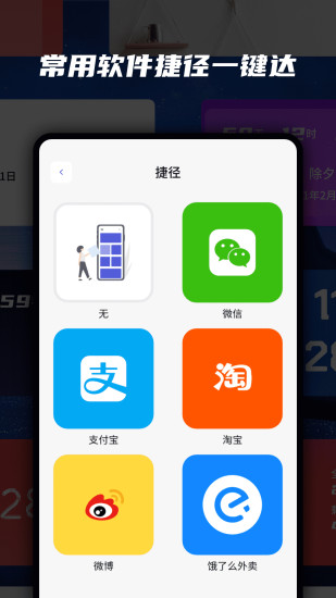 万能桌面小组件app下载破解版