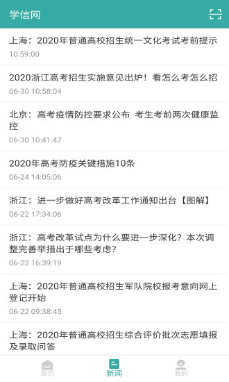 新版学信网app截图2