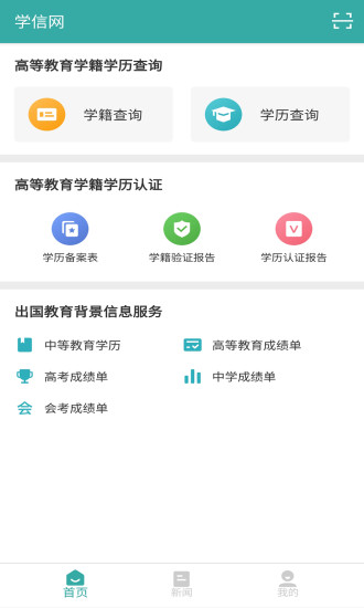 新版学信网app截图1