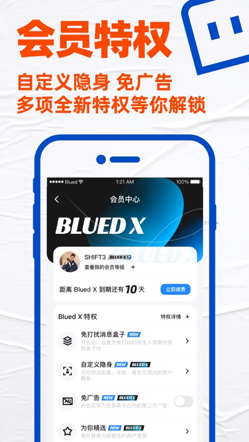 Blued下载安装最新版