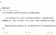 穿越火线回应新活动争议 消息不实 有保底
