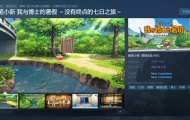休闲冒险蜡笔小新上架Steam 8月发售支持简中