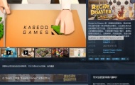 餐厅经营模拟厨师长模拟器正式版发售 限时特惠中